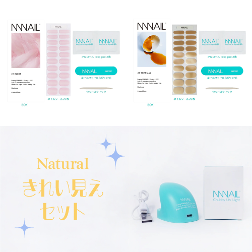 【時短！ママ向け】ナチュラルきれい見えセット