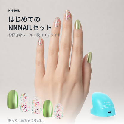 はじめてのNNNAILセット【お好きなシール1枚+UVライト】