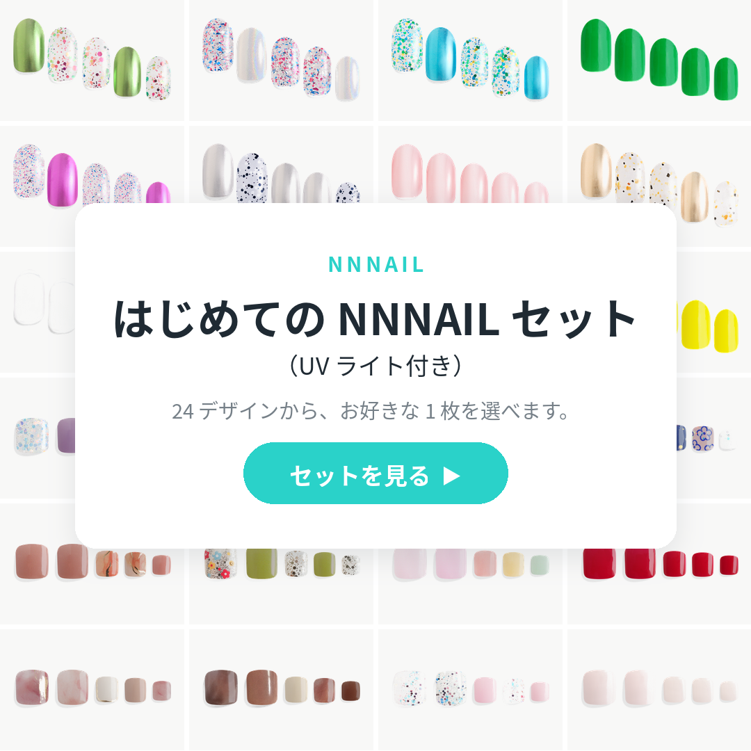 はじめてのNNNAILセット｜24デザインから1枚選べるジェルネイルシールとUVライトのセット